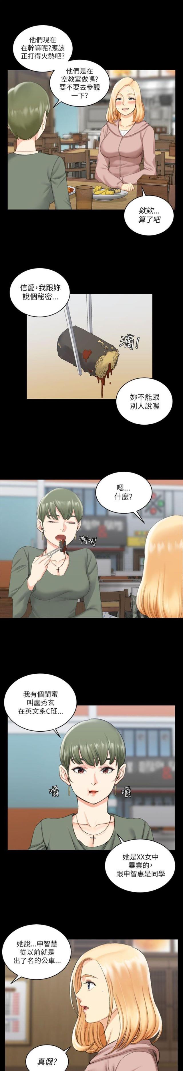 授课学姐漫画,第42话1图