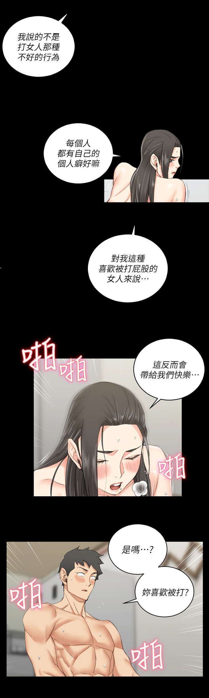 授课学姐漫画,第57话1图