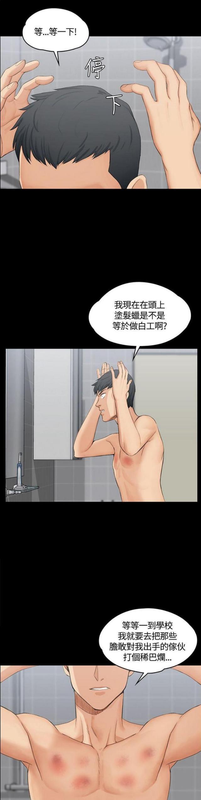 授课学姐漫画,第12话2图