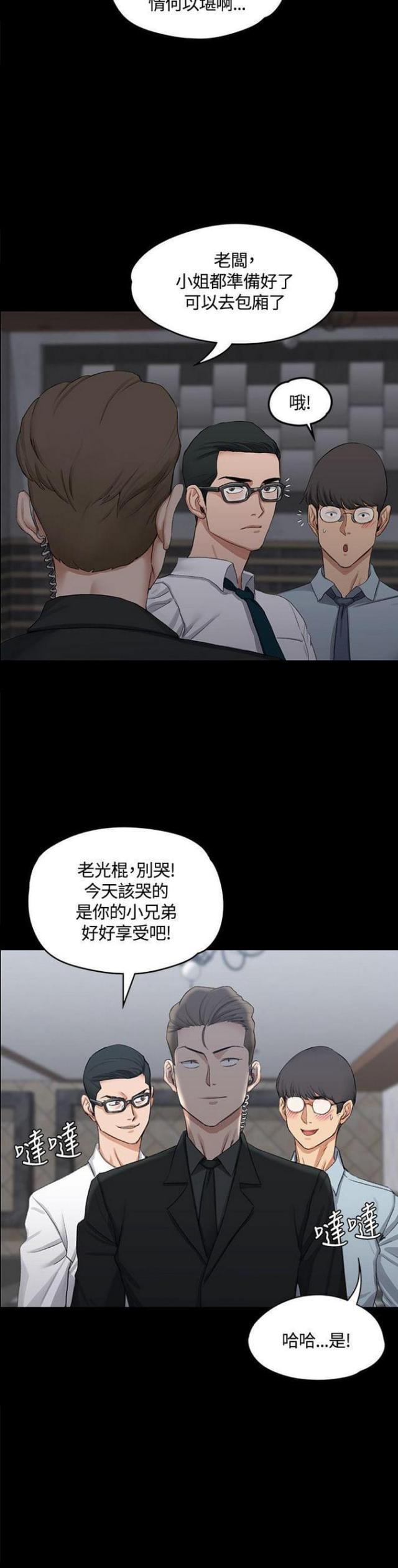 授课学姐漫画,第24话2图