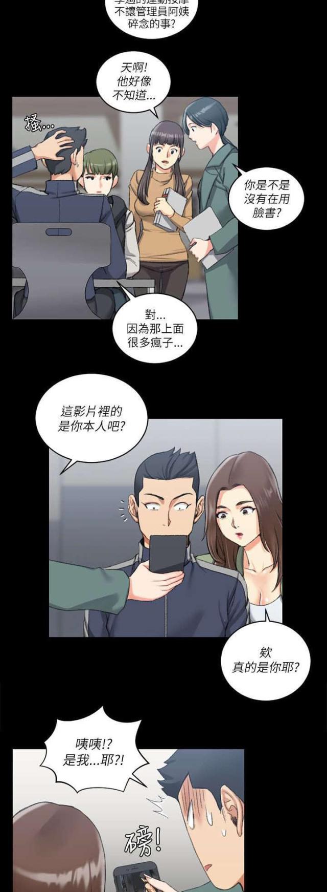 授课学姐漫画,第47话1图