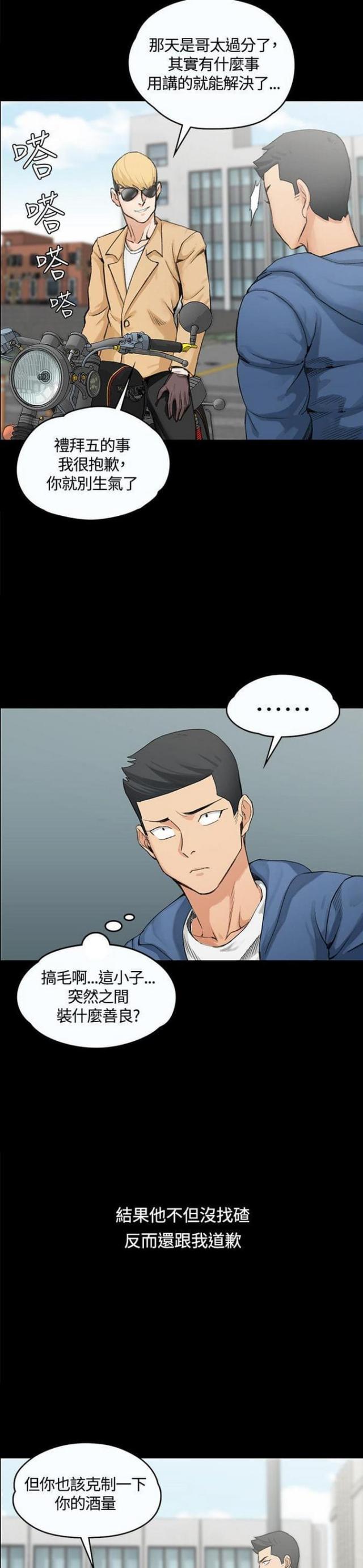 授课学姐漫画,第12话1图