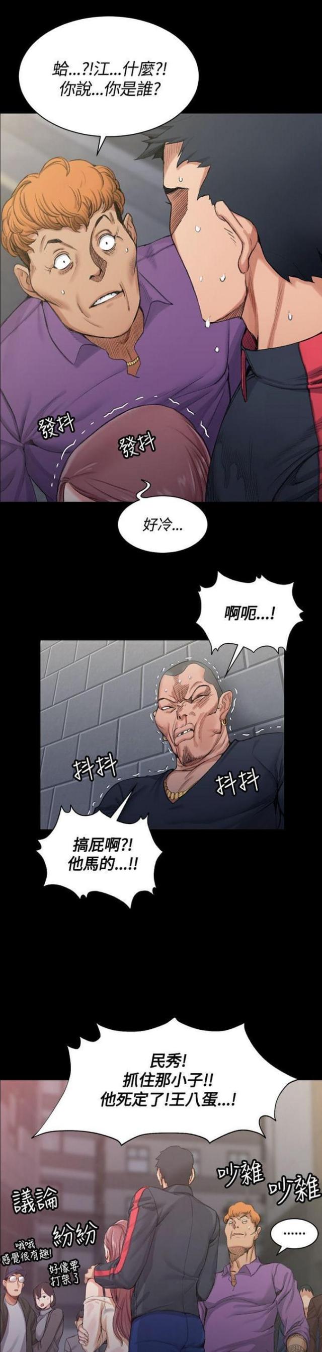 授课学姐漫画,第30话1图