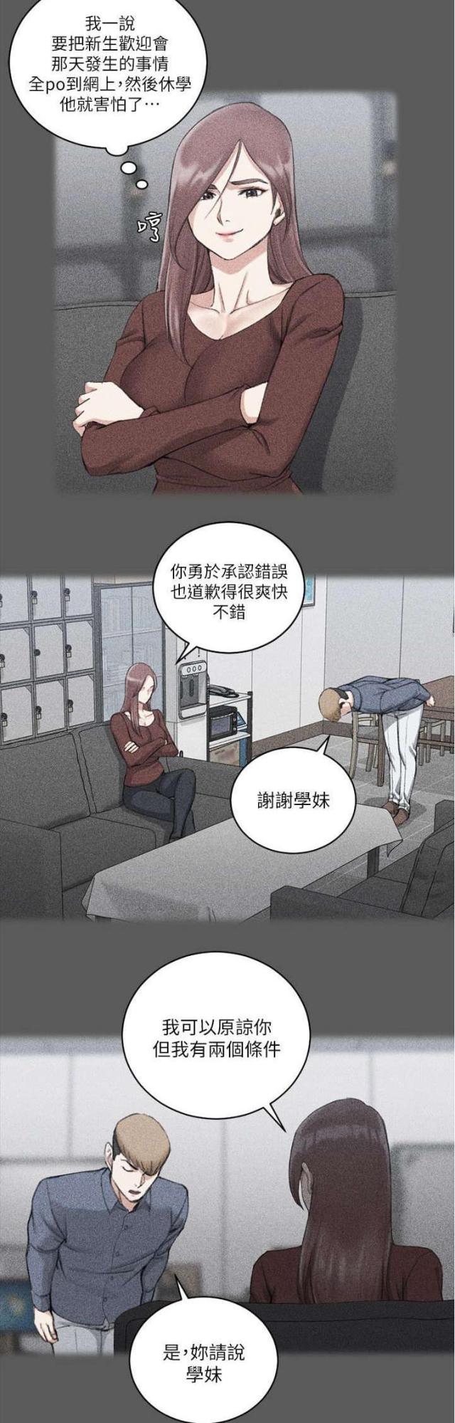 授课学姐漫画,第51话1图