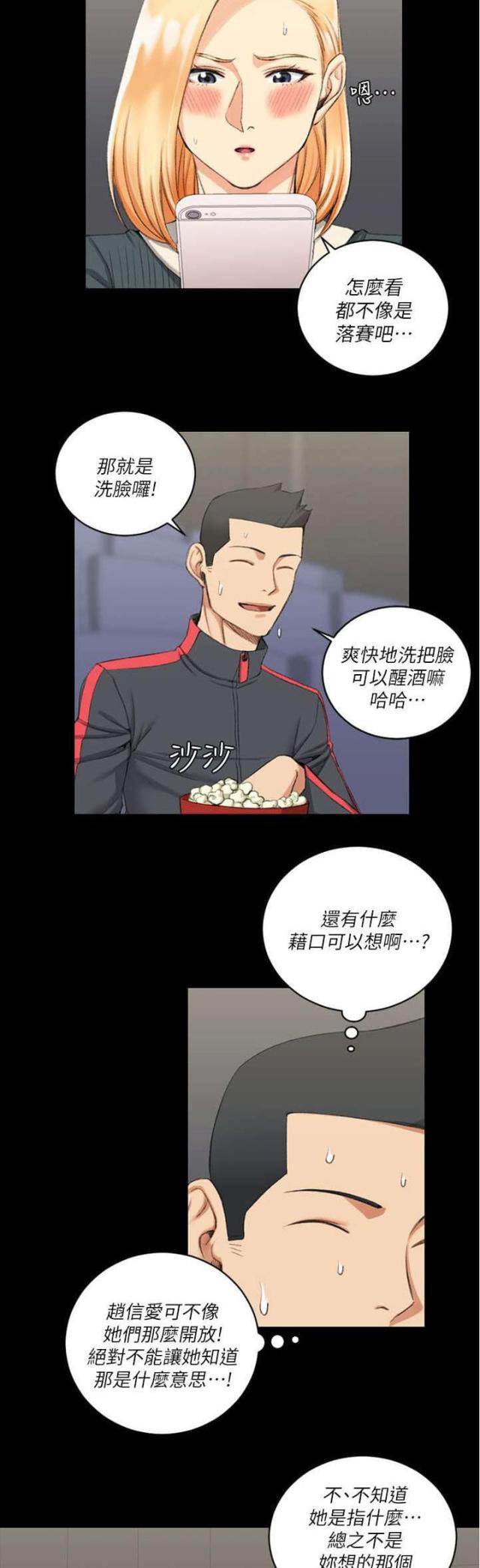 授课学姐漫画,第52话2图