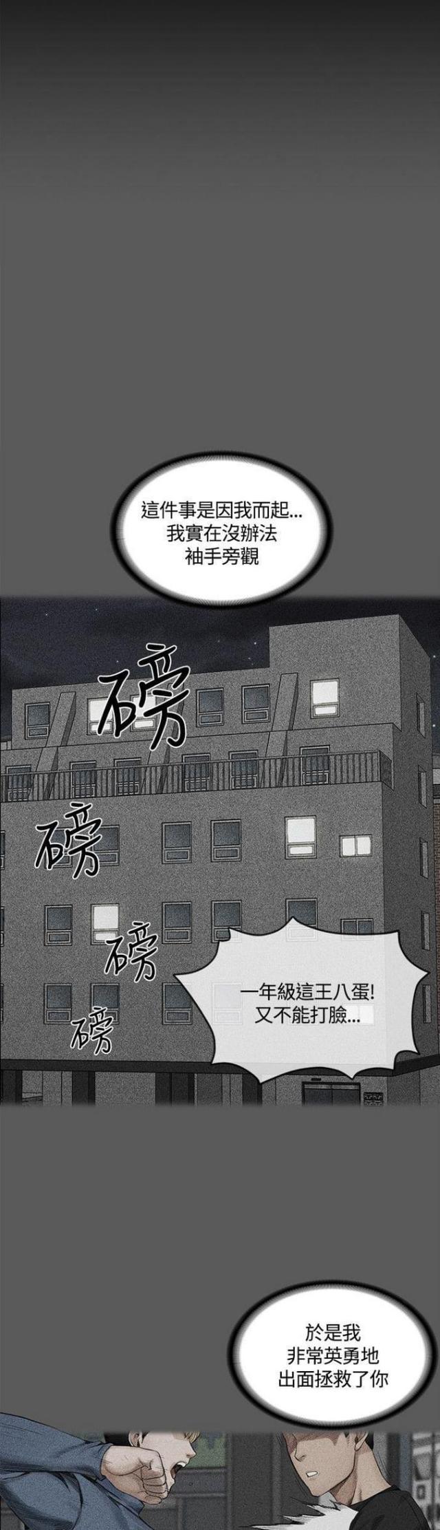 授课学姐漫画,第10话2图