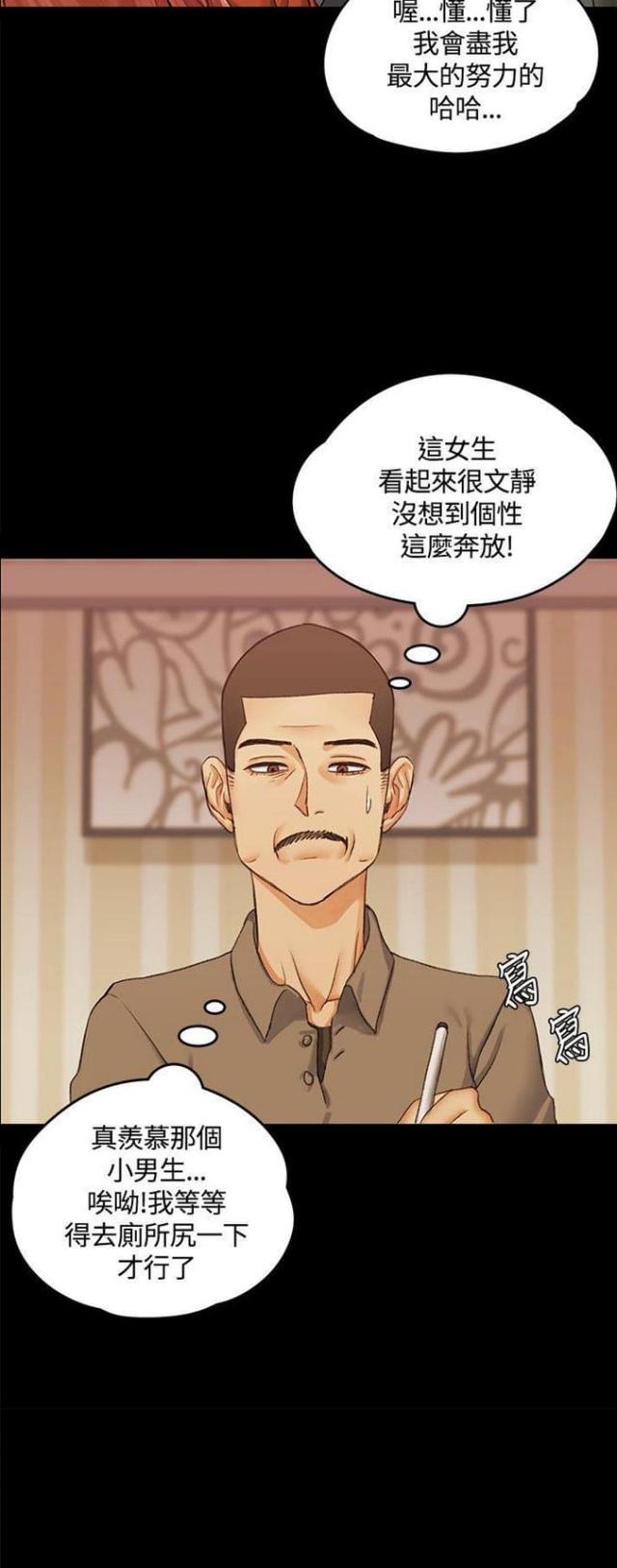 授课学姐漫画,第20话2图