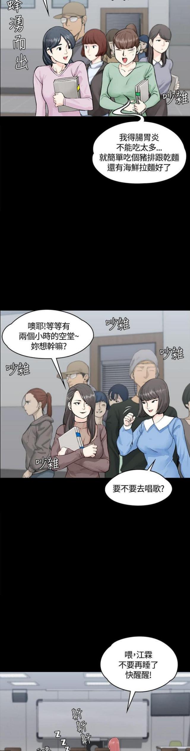 授课学姐漫画,第14话2图