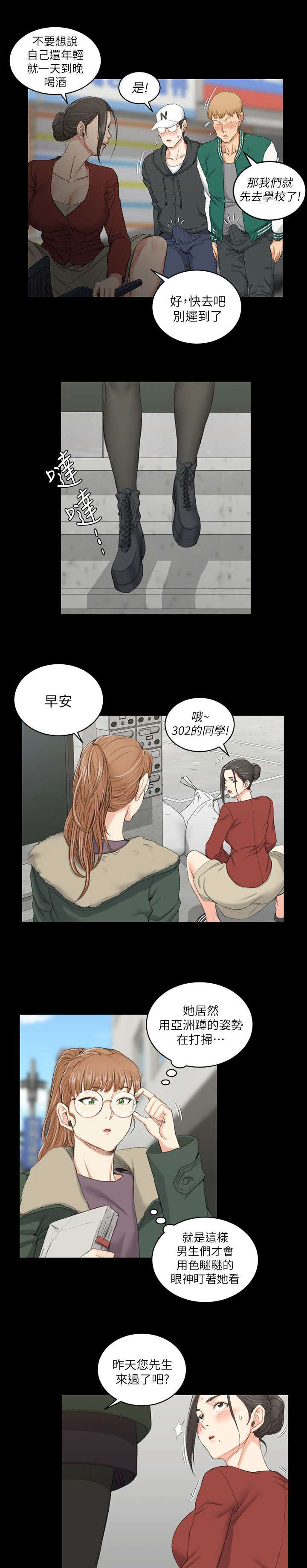 授课学姐漫画,第61话1图