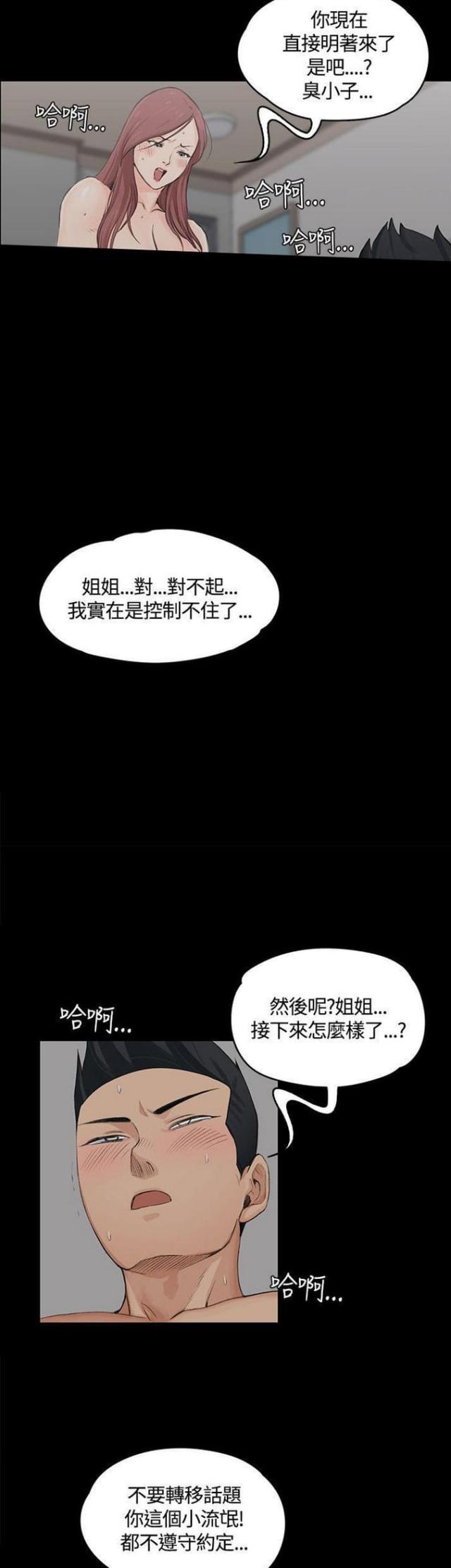 授课学姐漫画,第10话1图