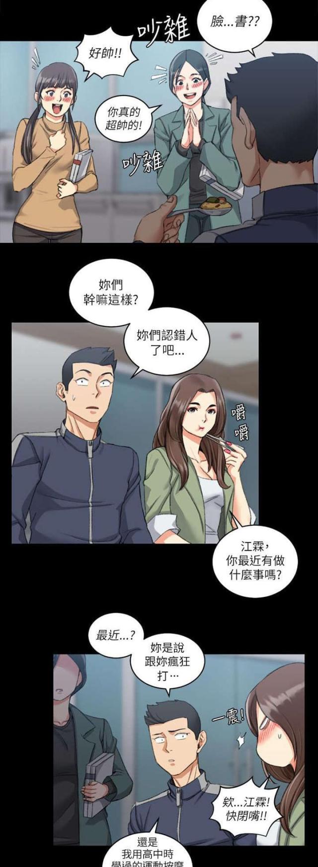 授课学姐漫画,第47话2图
