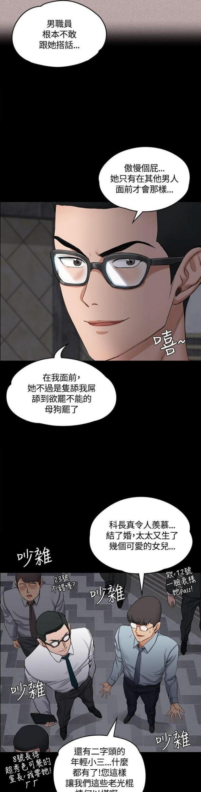 授课学姐漫画,第24话1图