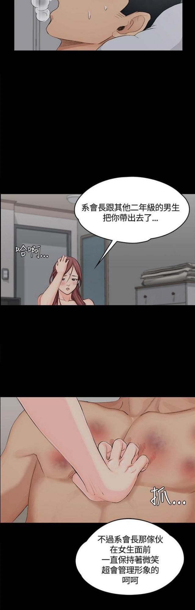 授课学姐漫画,第10话2图