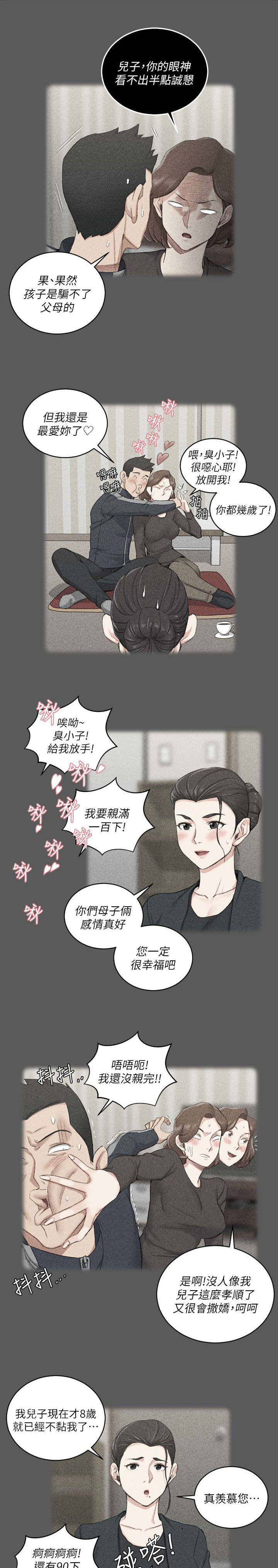 授课学姐漫画,第58话1图