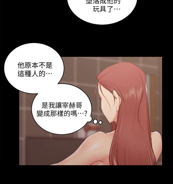 授课学姐漫画,第64话2图