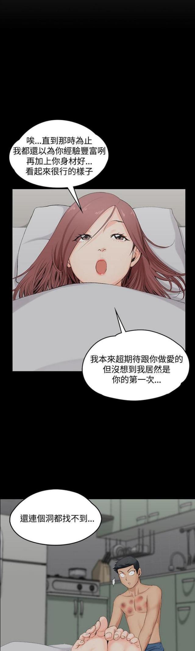 授课学姐漫画,第4话2图