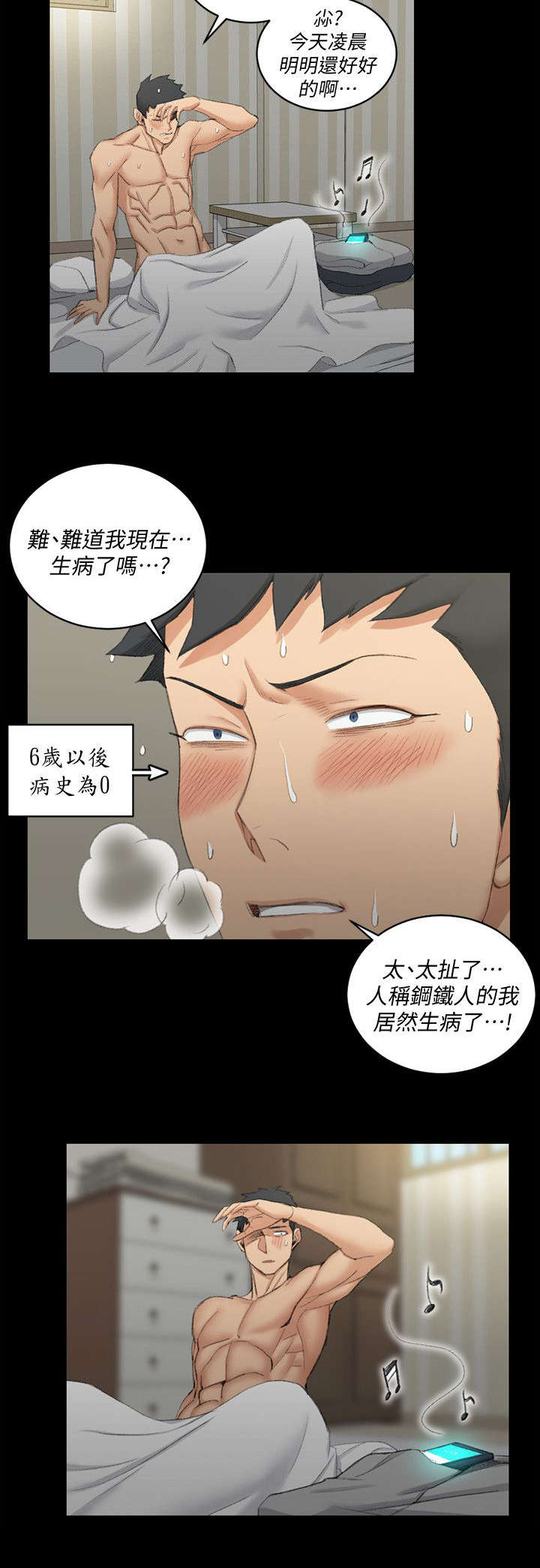授课学姐漫画,第61话2图
