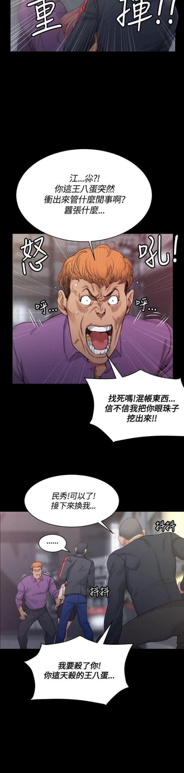 授课学姐漫画,第30话2图