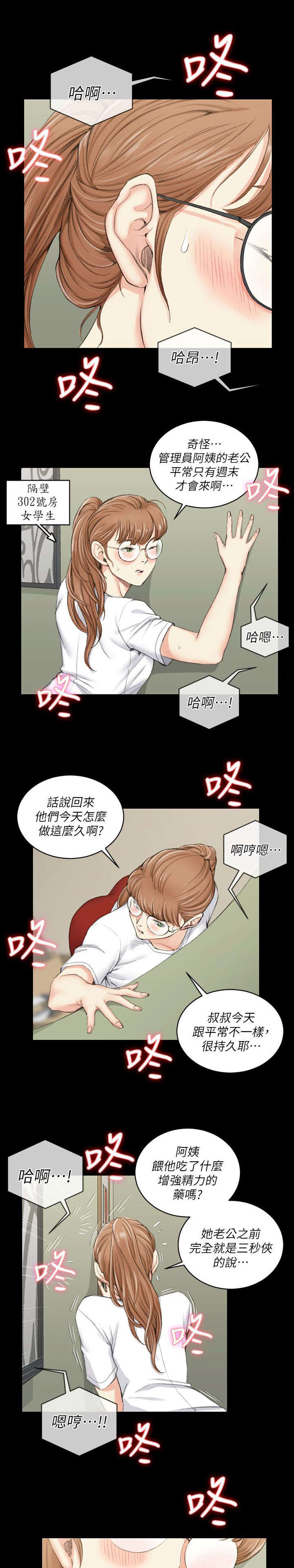授课学姐漫画,第60话1图