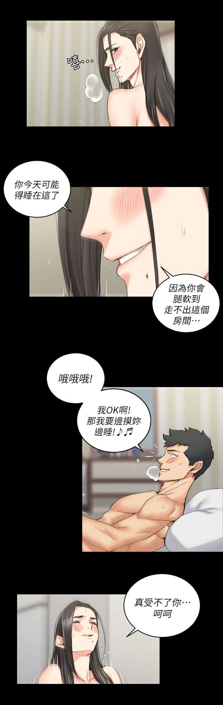 授课学姐漫画,第56话2图