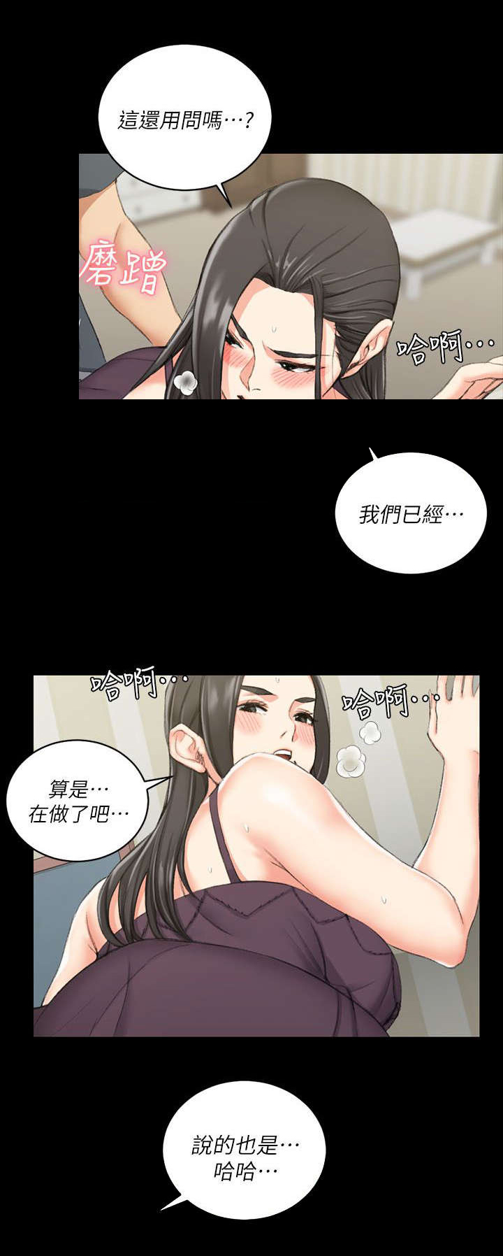 授课学姐漫画,第55话1图