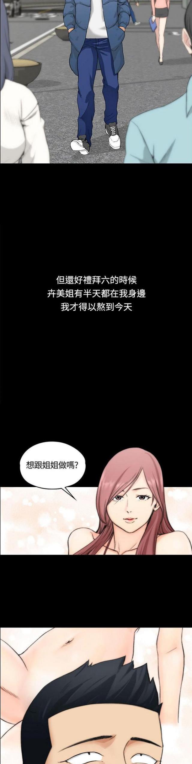 授课学姐漫画,第12话2图