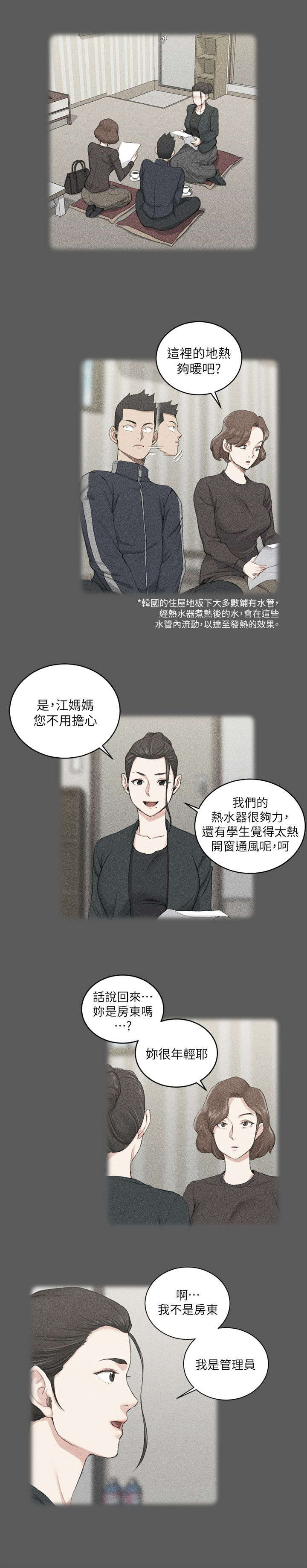 授课学姐漫画,第58话2图