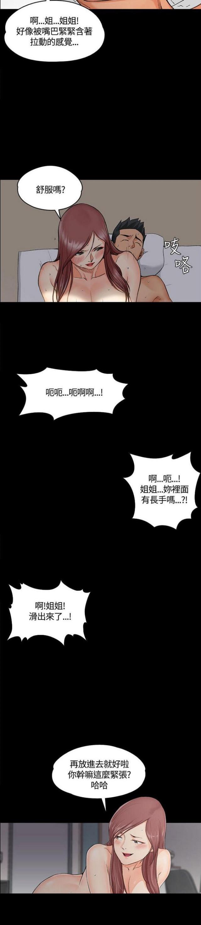 授课学姐漫画,第17话1图