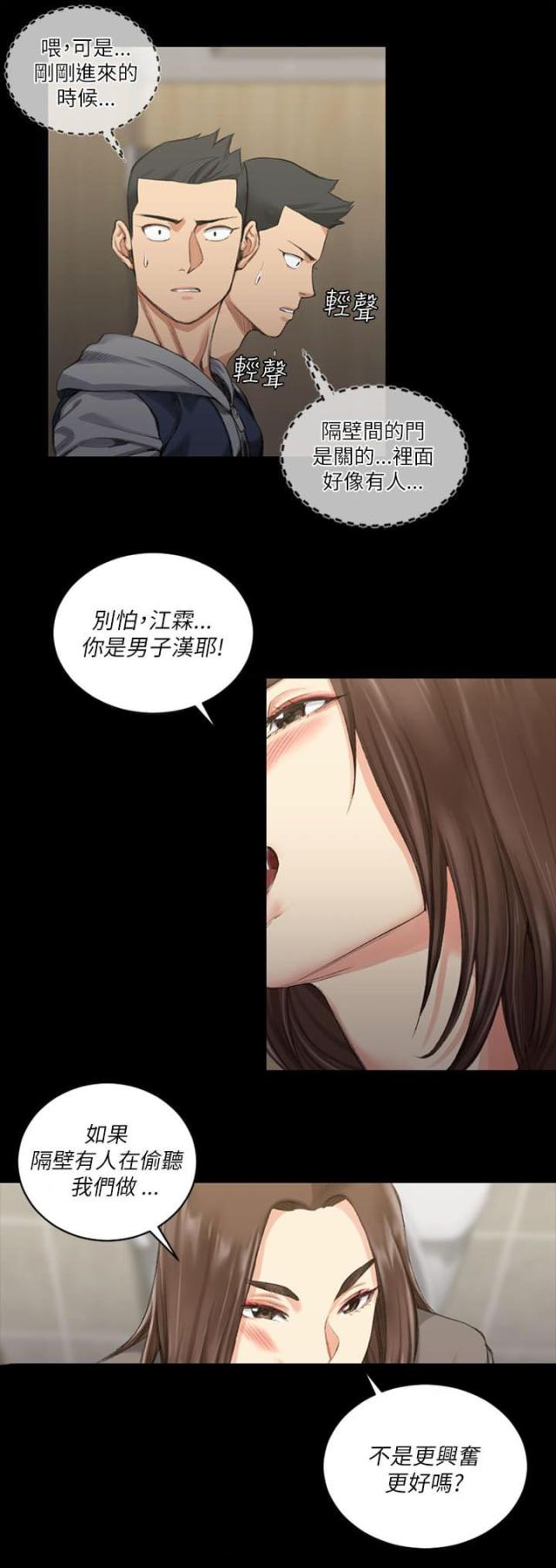 授课学姐漫画,第41话2图