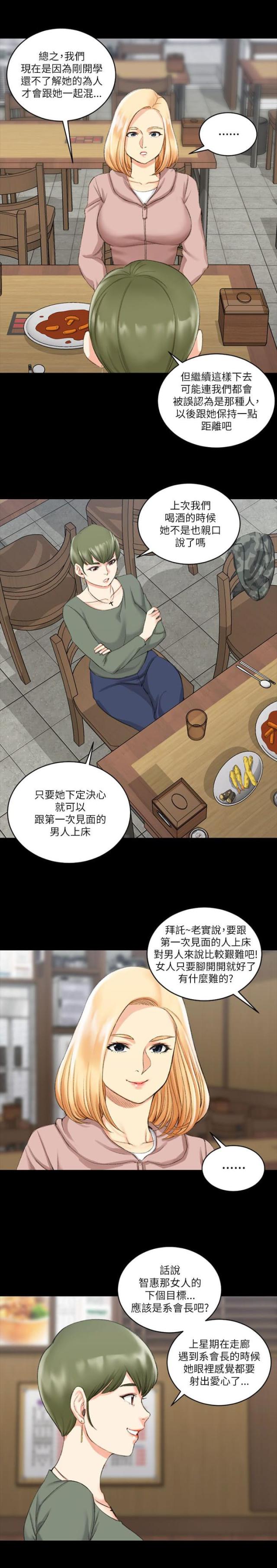 授课软件漫画,第42话1图