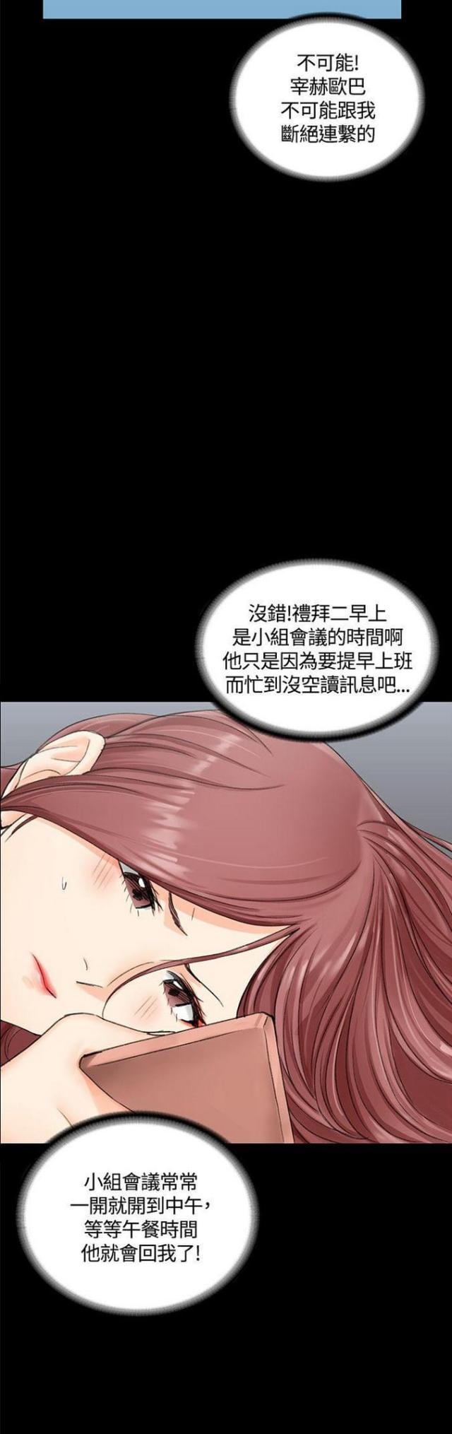 授课学姐漫画,第19话2图
