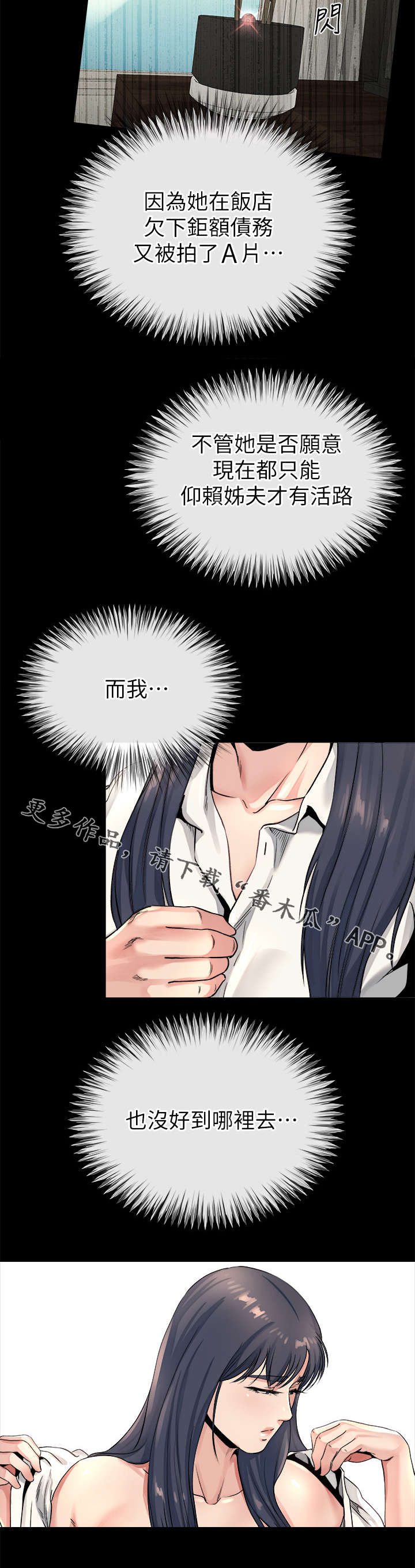 复元活血中药配方漫画,第54章：寻找大姐1图