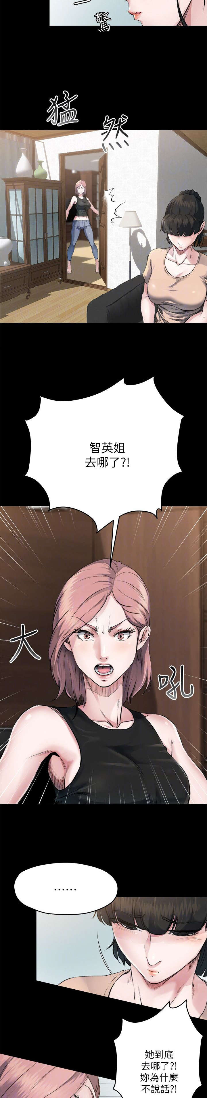 复元驿站简介漫画,第4章：预谋2图