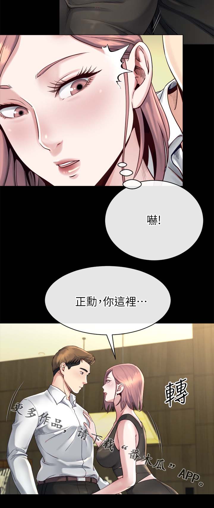 复元活血汤的功效与作用漫画,第40章：开什么玩笑1图