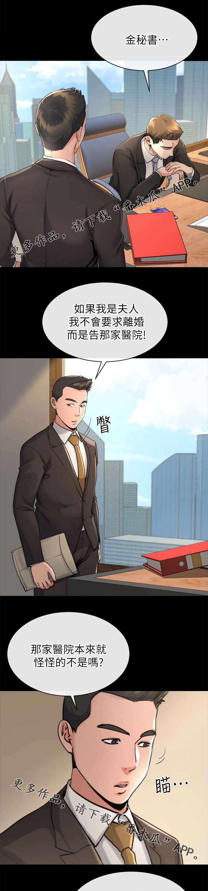 复元汤的作用和功效漫画,第36章：分析2图