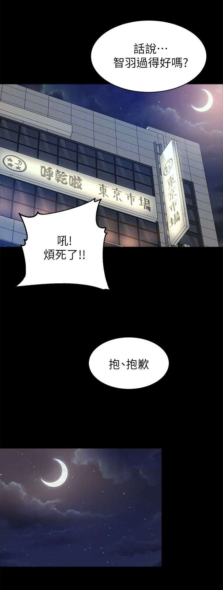 复元生物多样性漫画,第10章：喝酒1图