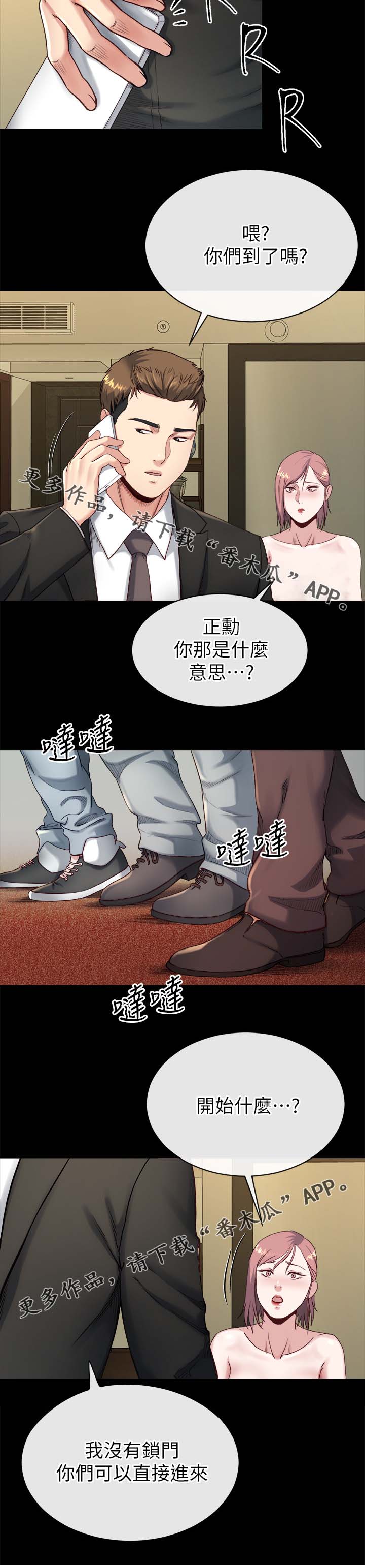 复元斋漫画,第43章：来不及了1图