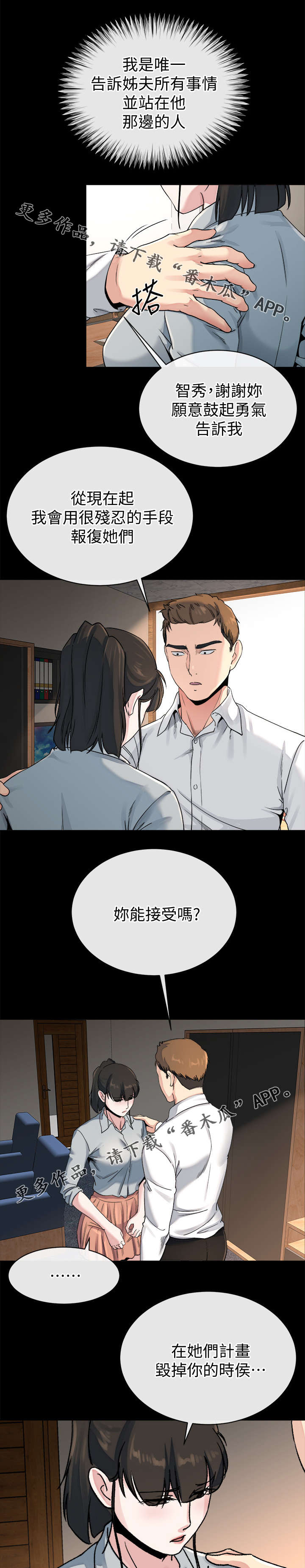 复元平衡凳漫画,第55章：赢家（完结）2图