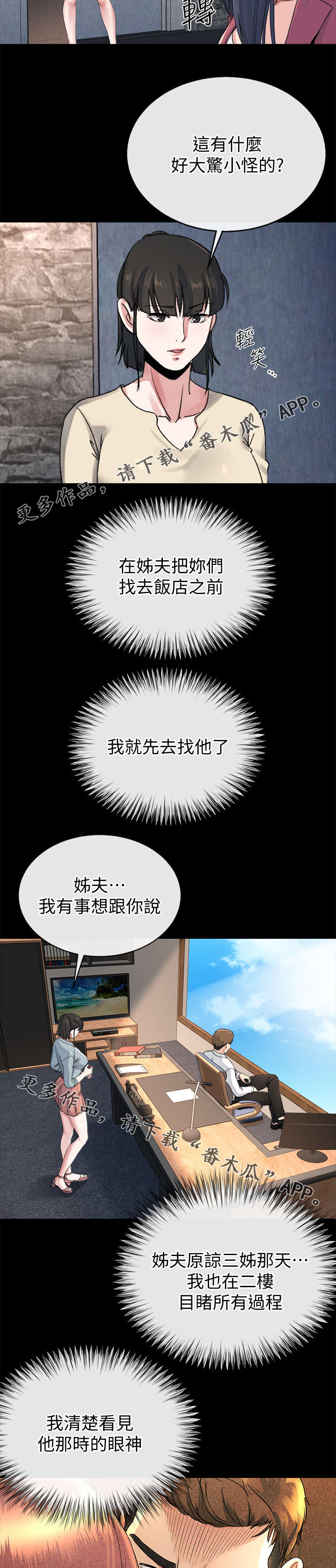 复元五路漫画,第55章：赢家（完结）2图