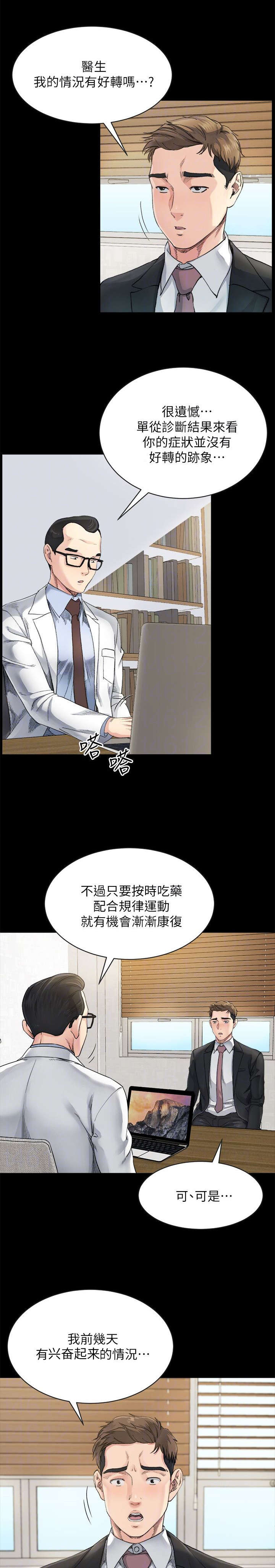 复元堂推拿中心漫画,第18章：照顾2图