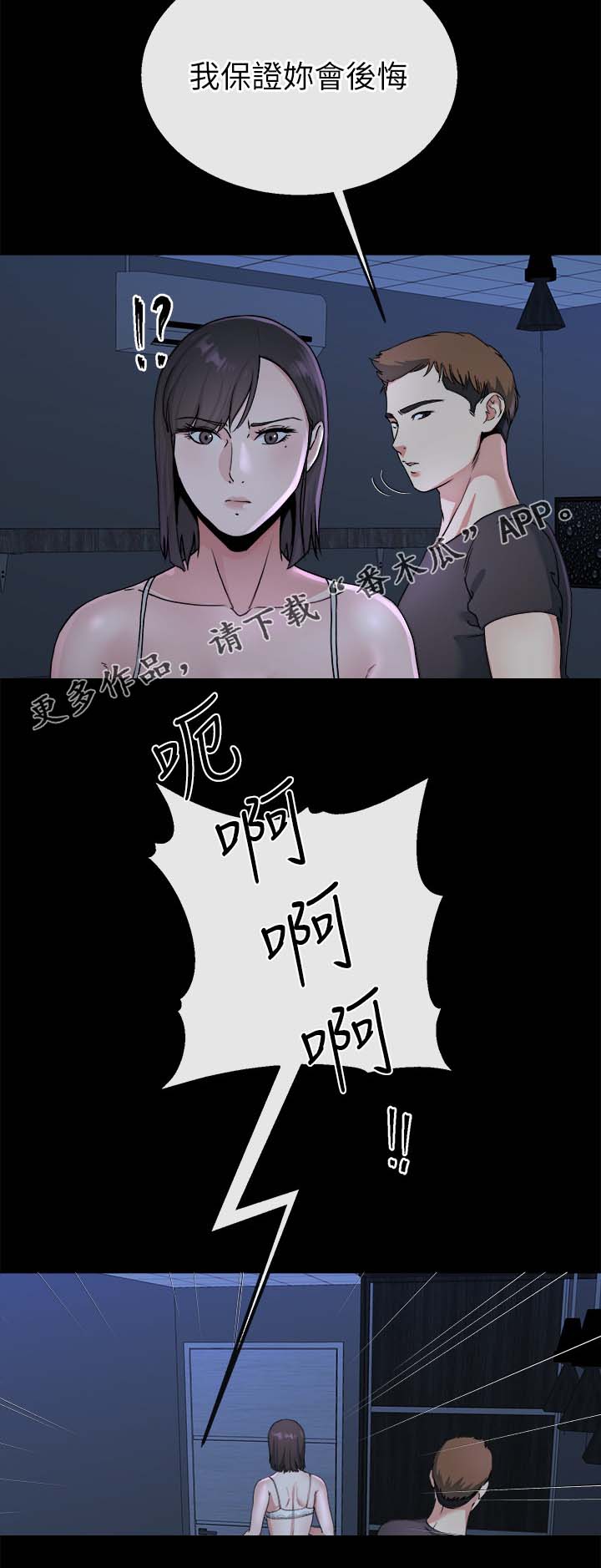 复元医院新科院区漫画,第53章：中计1图