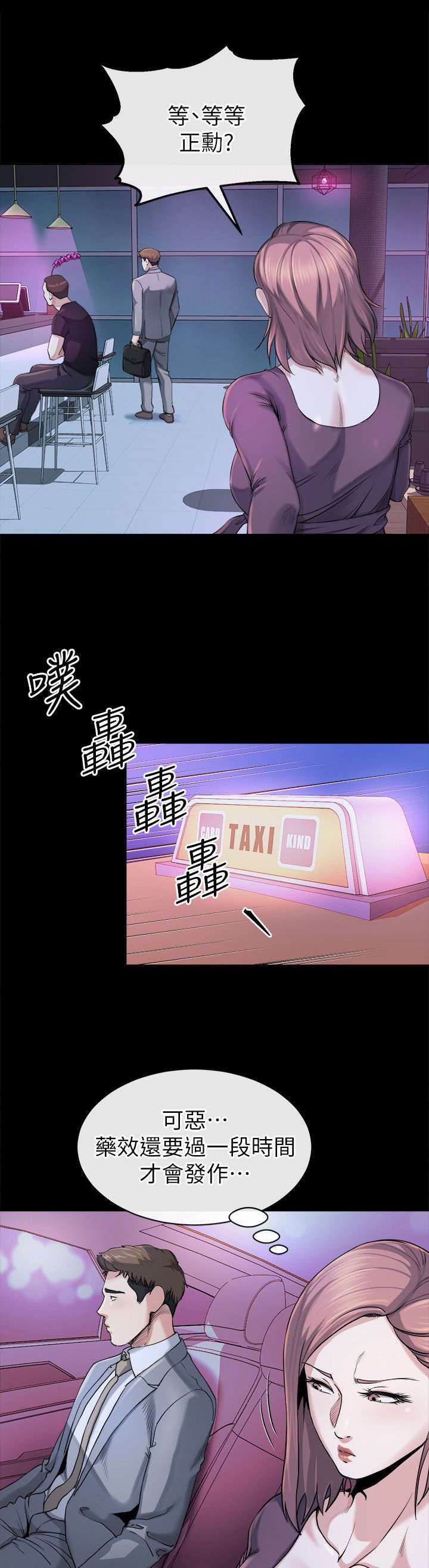 复元堂漫画,第29章：坦言1图