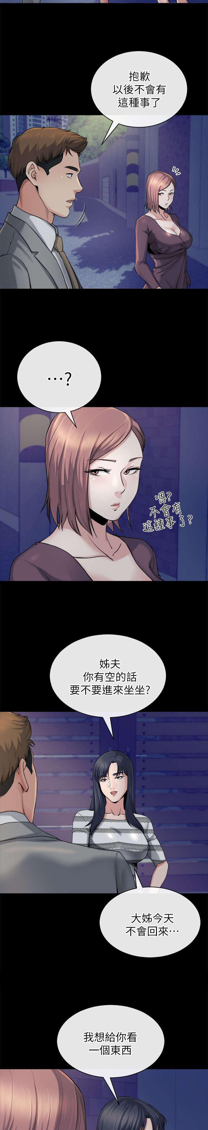 复元生物多样性漫画,第29章：坦言2图