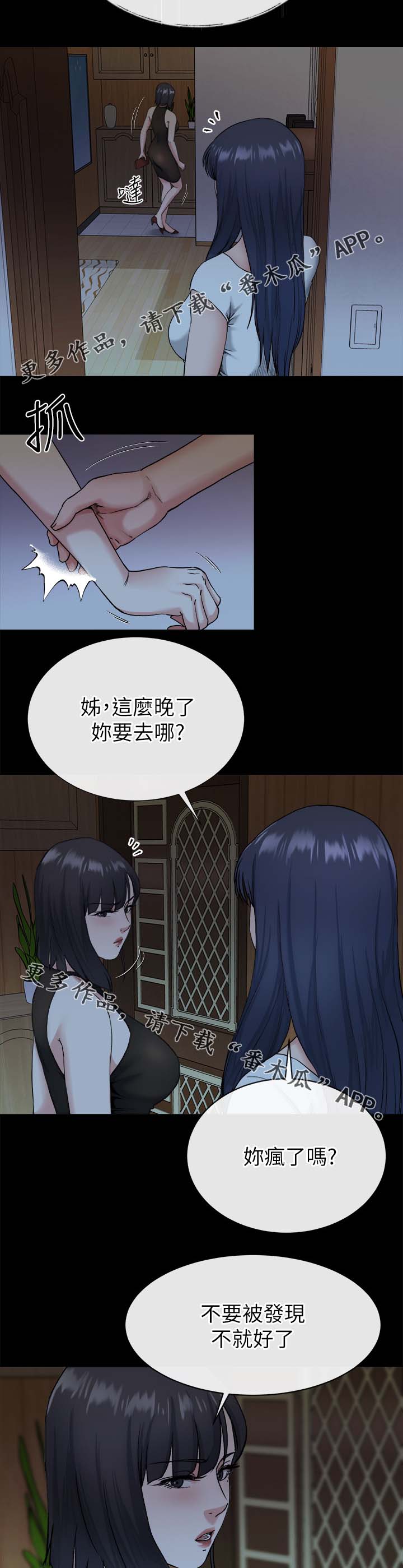 复元医院漫画,第48章：一直劈腿2图