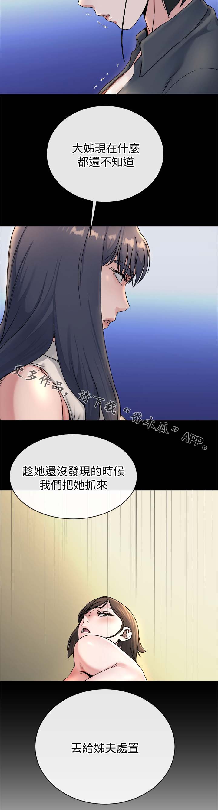 复元穴准确位置漫画,第51章：丢给姐夫处置1图