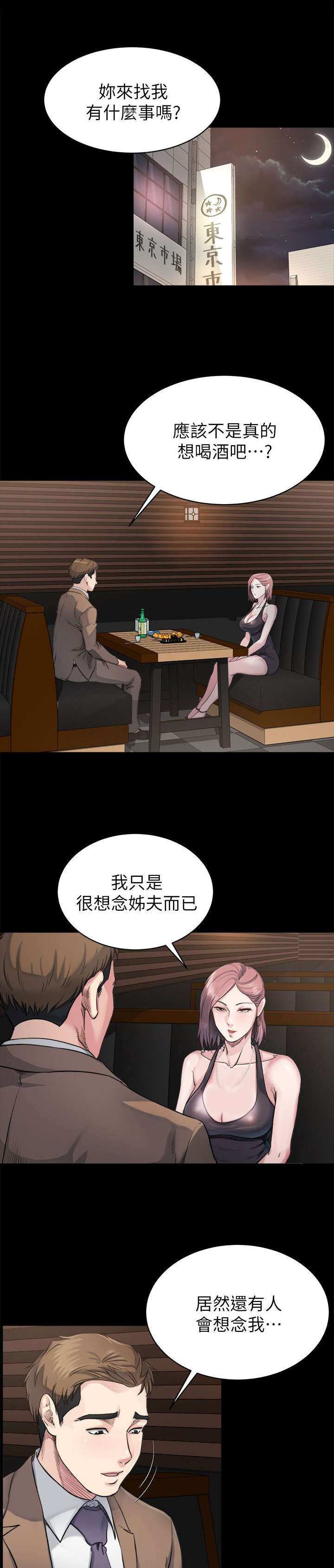 复元活血汤组成方歌漫画,第10章：喝酒1图