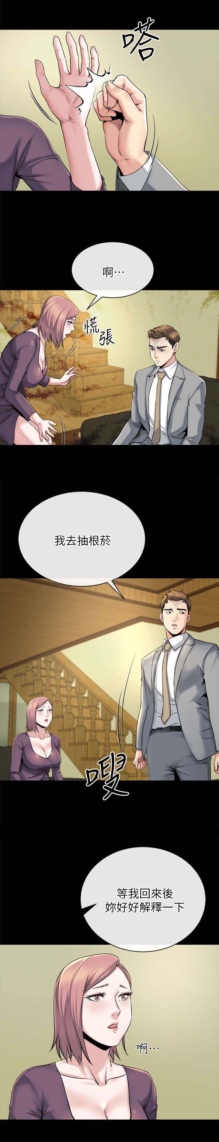 复元康漫画,第30章：威胁1图