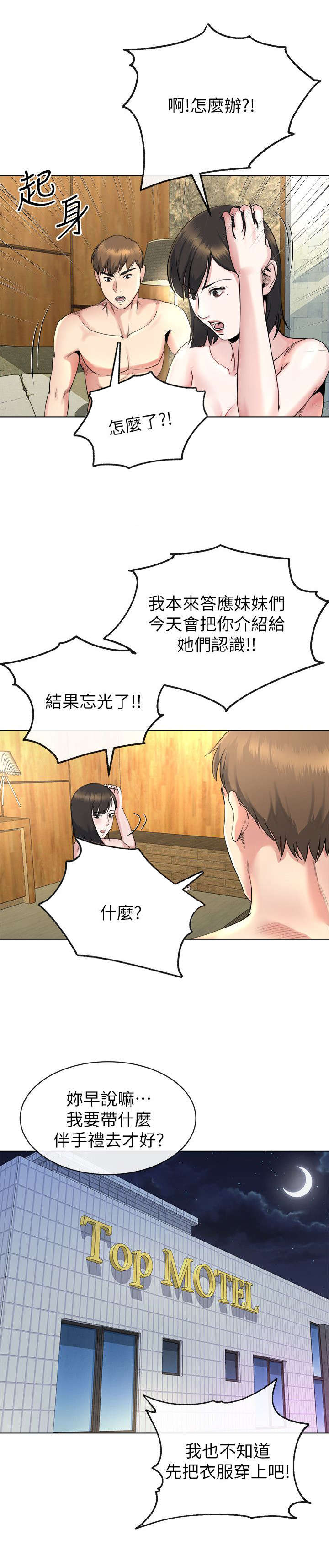 复元活血汤的组成漫画,第33章：初次见面1图