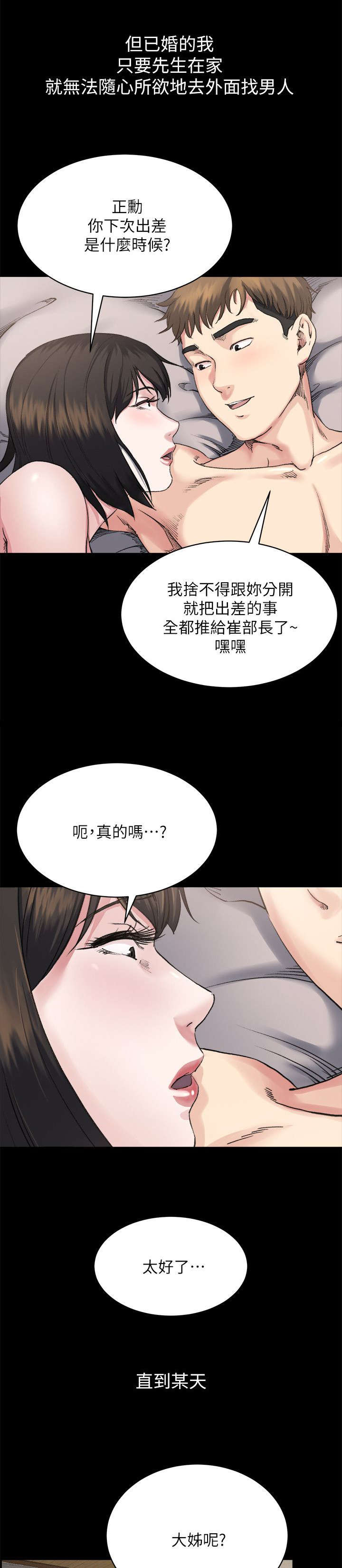 复元音是什么意思漫画,第17章：计划2图