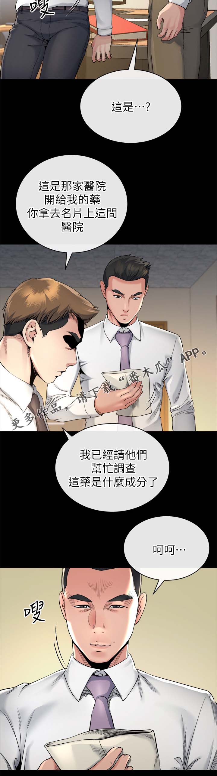 复元康漫画,第36章：分析1图